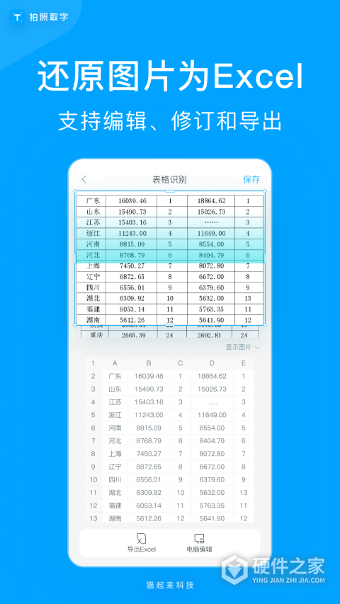 拍照取字app