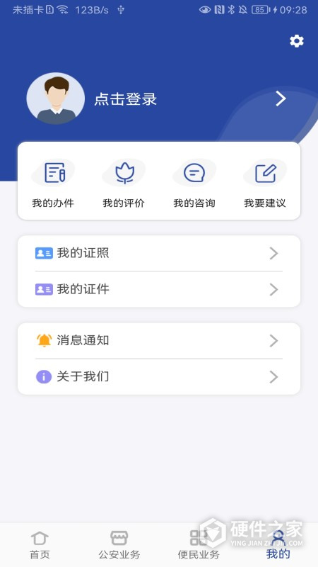 河南警民通App