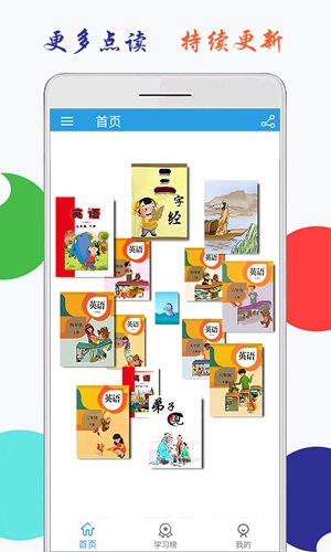 海马点读app