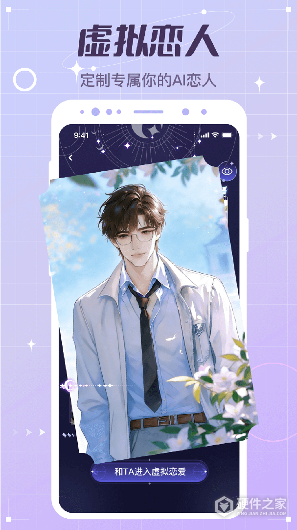 虚拟恋人2024版
