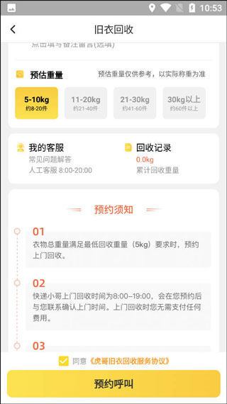 虎哥回收