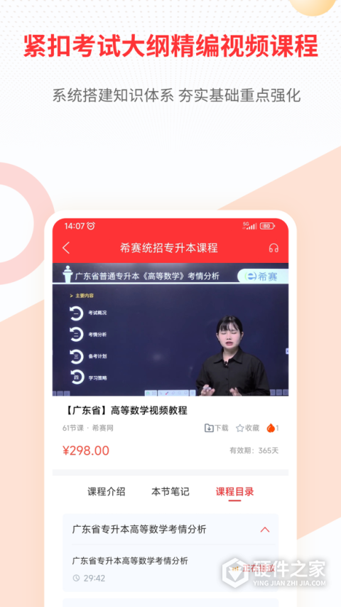统招专升本安卓版