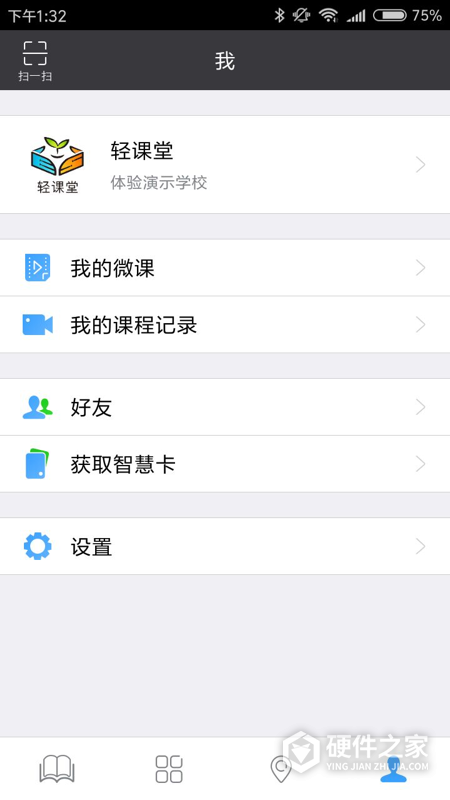 轻课堂老师版