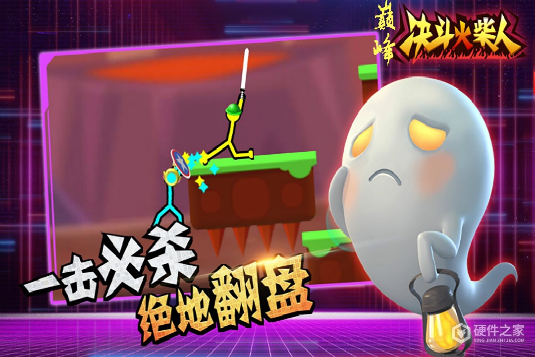 巅峰决斗火柴人