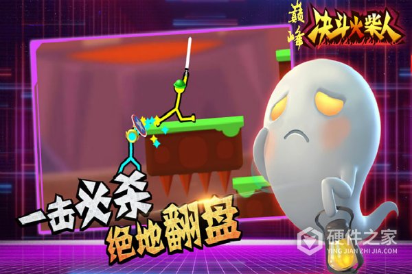 巅峰决斗火柴人