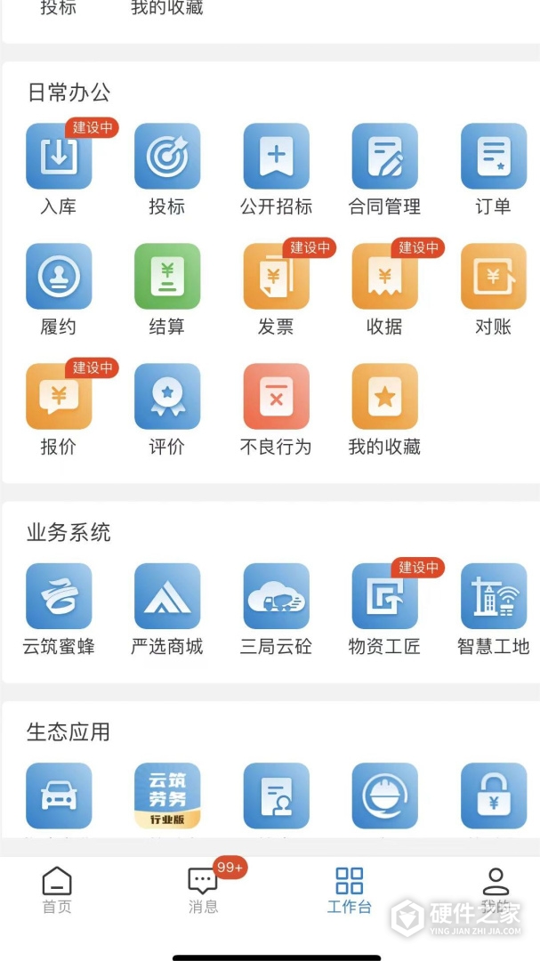 三局商链通