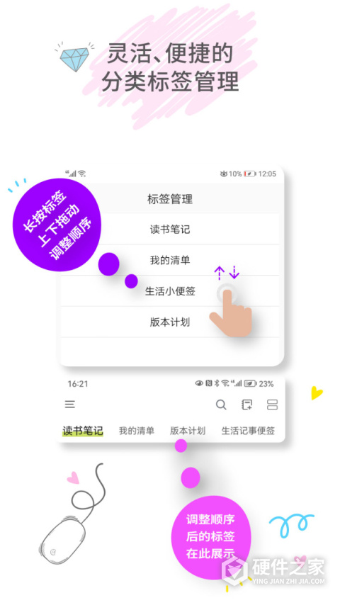 爱便签app官方正式版