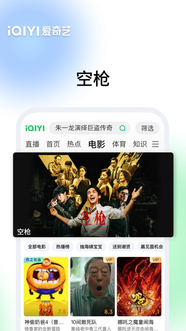 爱奇艺原版