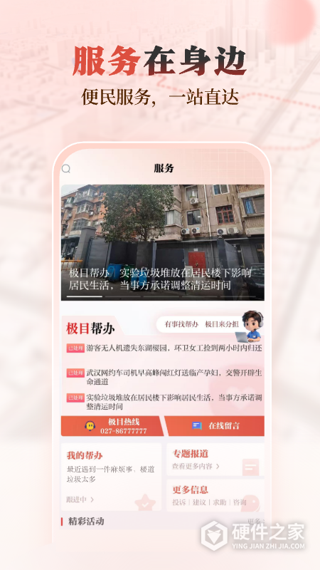 极目新闻App