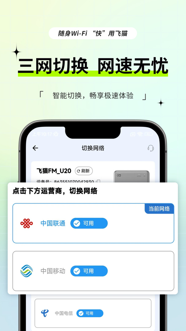飞猫管家app最新版