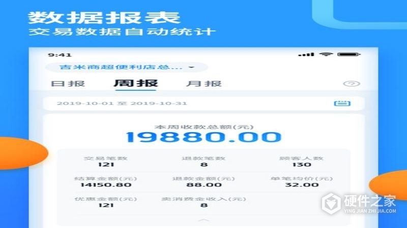 乐刷收银通