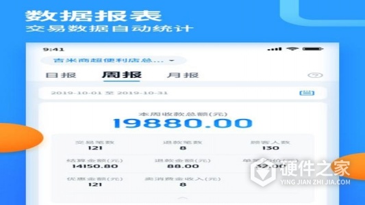 乐刷收银通