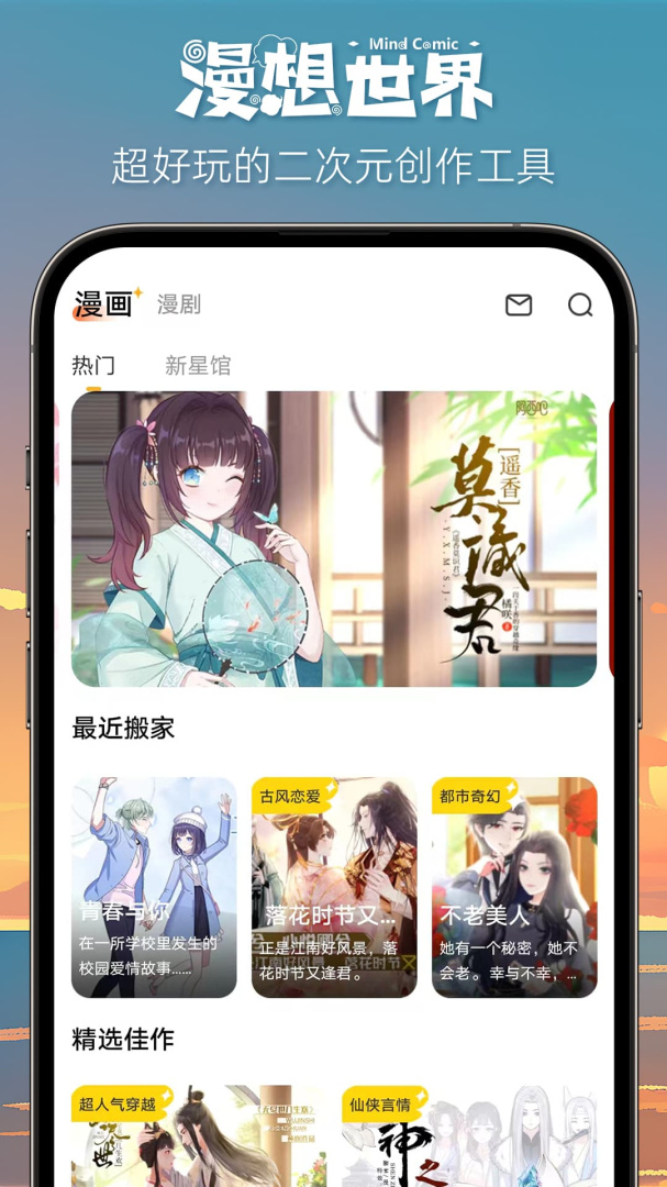 漫想世界app官方正版