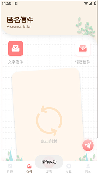 随笔日记官方版