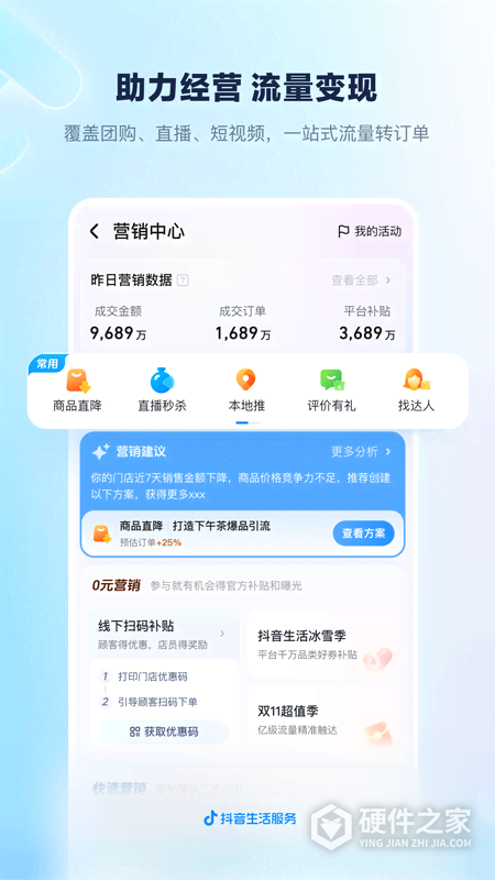 抖音来客