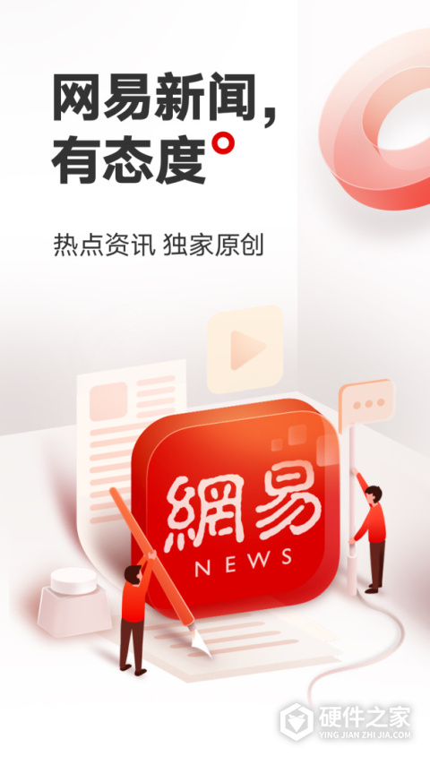 网易新闻app
