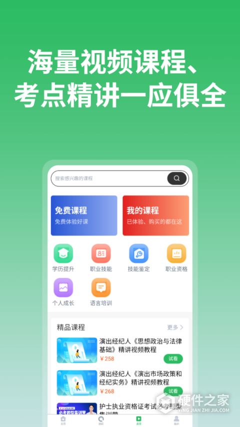 上学吧App
