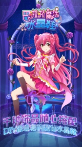 巴啦啦魔法水晶鞋