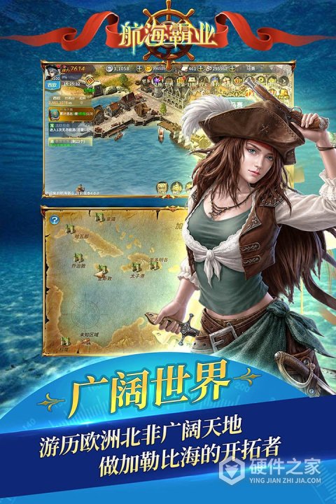 航海霸业先驱服