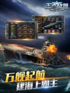 王者战舰果盘版