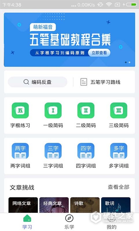 五笔学习