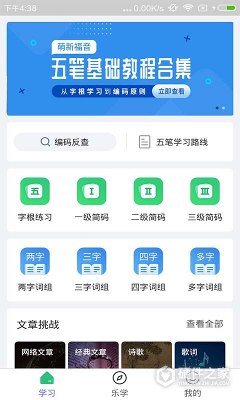 五笔学习软件