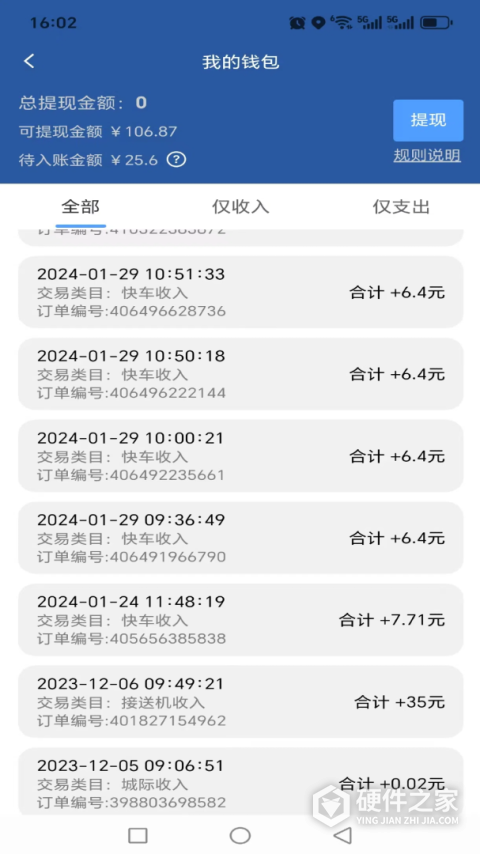 搭顺车司机端