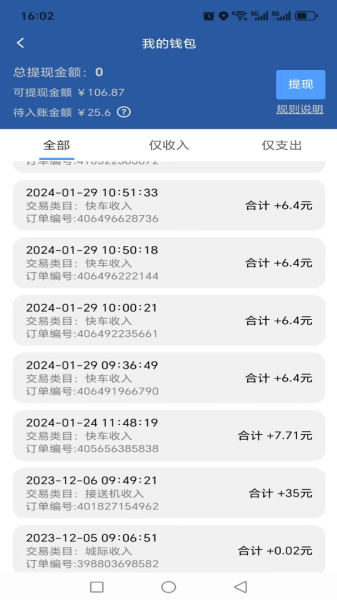 搭顺车司机端