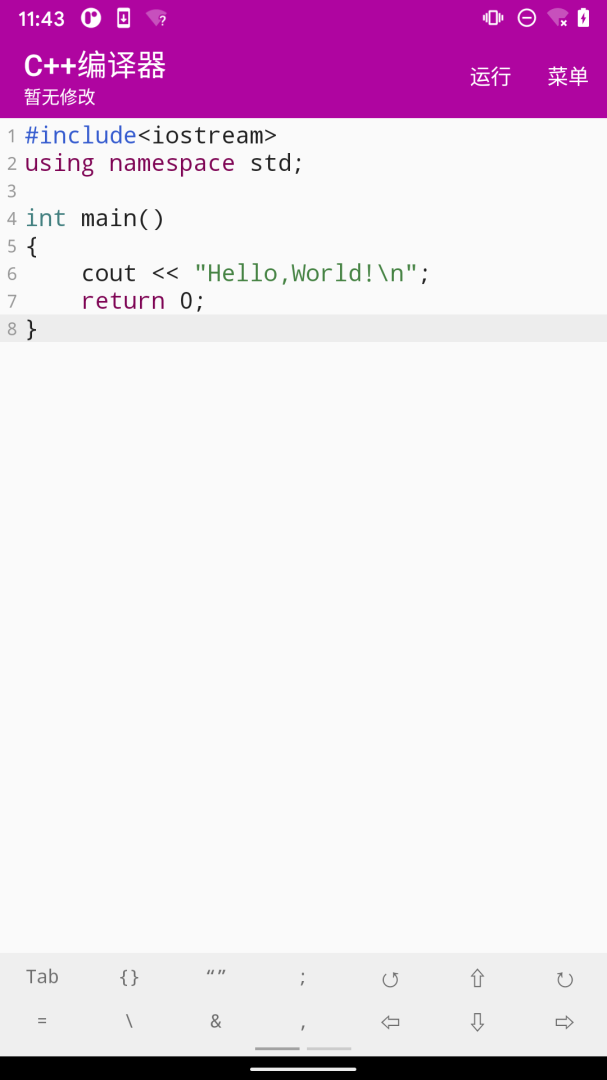 C++编译器手机版