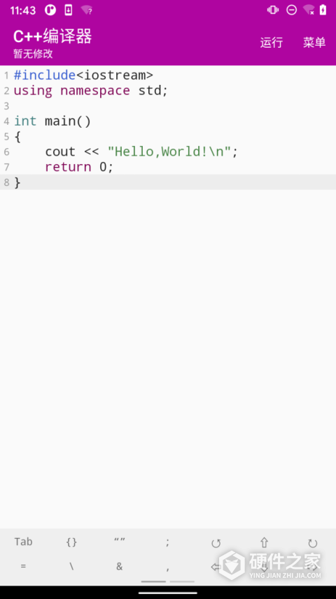 C++编译器手机版