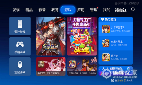 当贝市场TCL版