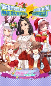 明星梦工厂完整版