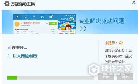 万能网卡驱动 for win10专业版