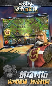 战争与文明小米版