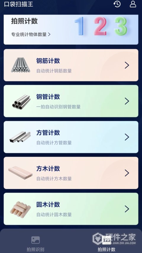 口袋扫描王
