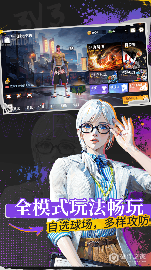 全民大灌篮