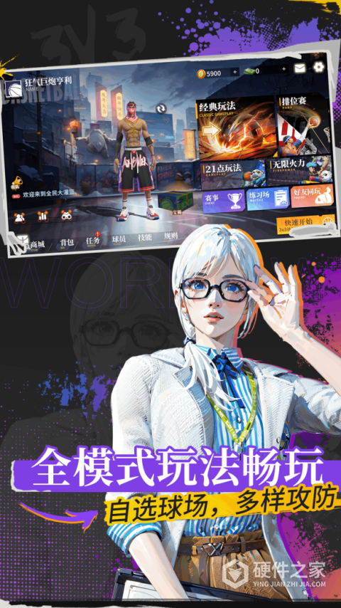 全民大灌篮手游官方版
