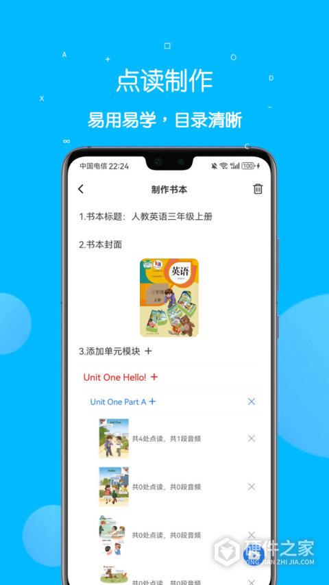 课本点读通app
