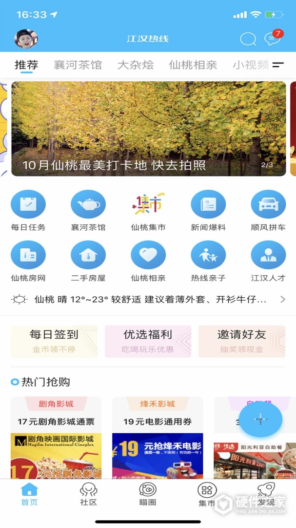江汉热线