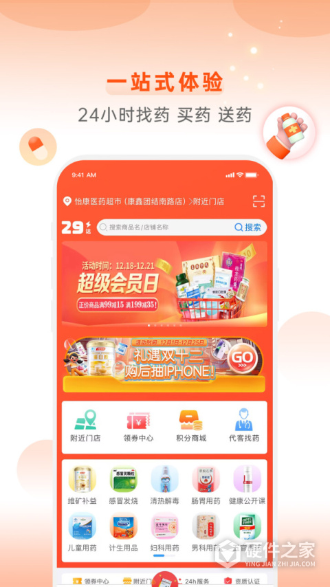 怡康到家app
