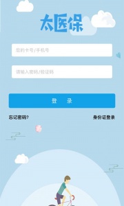 太医保