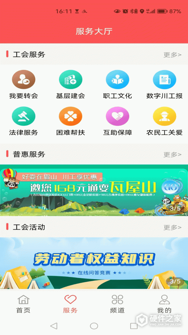 川工之家2024版