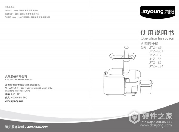 九阳JYZ-E9榨汁机使用说明书