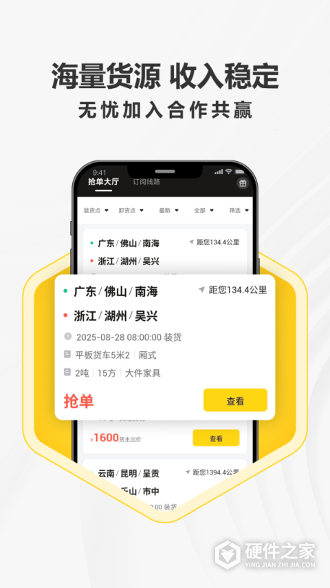 拉蜂司机版app