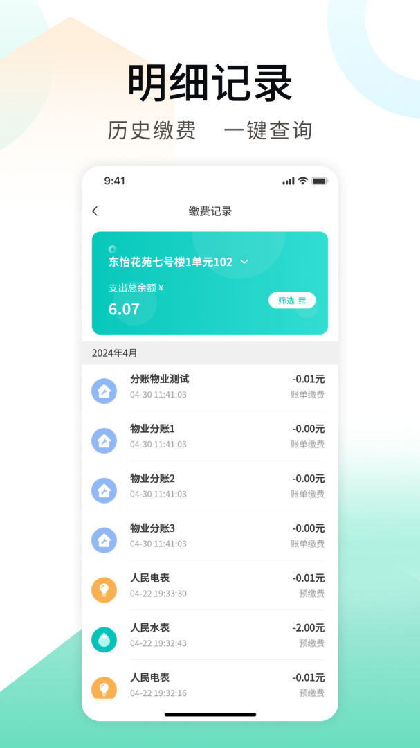 我的管家