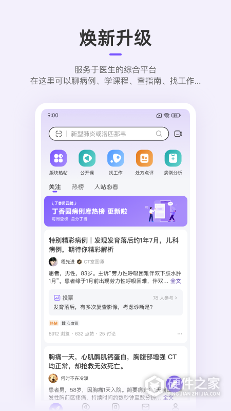 丁香园App