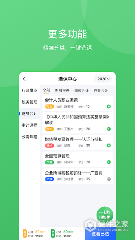东奥继教学堂app