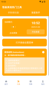 画质怪兽流畅120帧