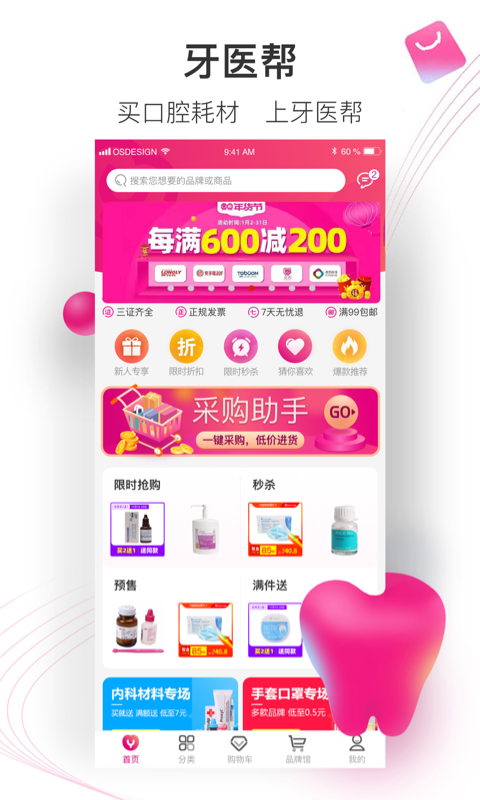 牙医帮官方正版
