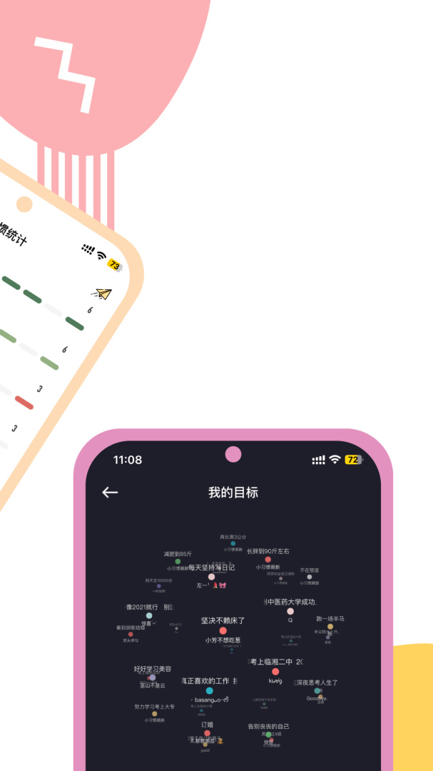 小习惯app
